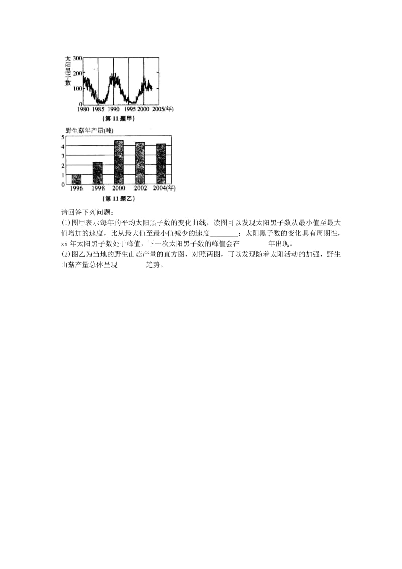 2019-2020年七年级科学下册4.1太阳和月球1同步测试新版浙教版.doc_第3页