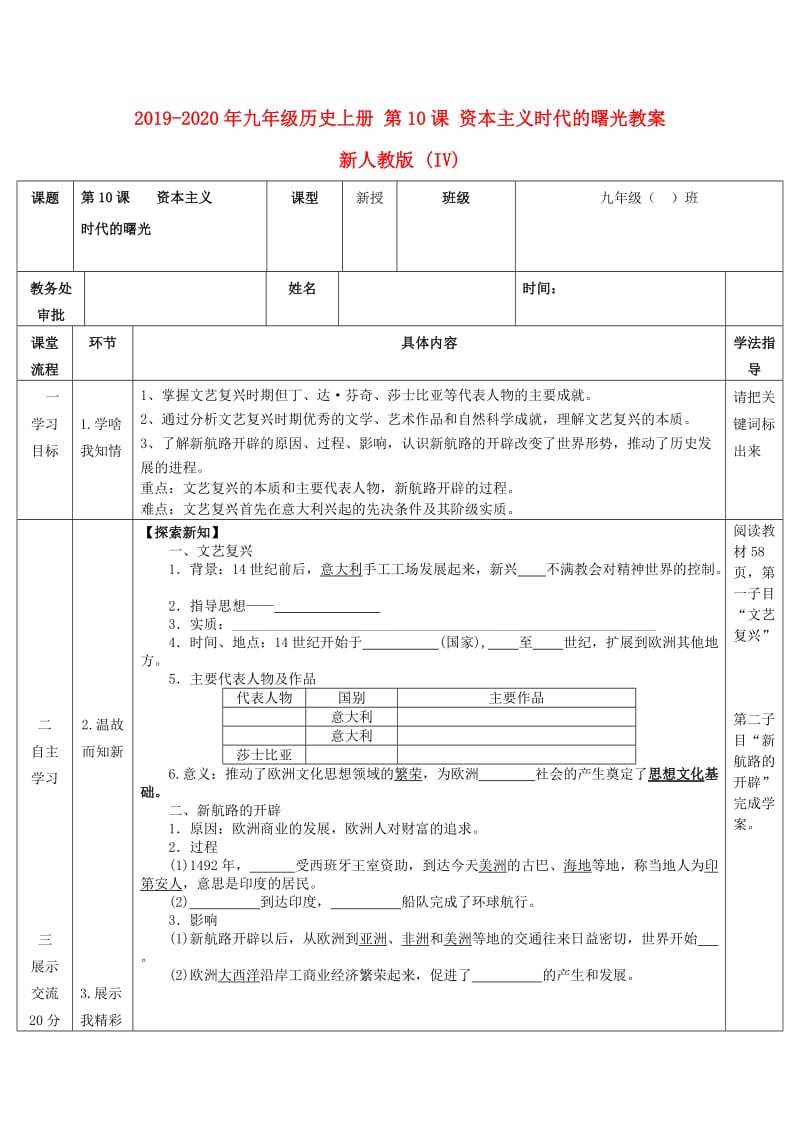 2019-2020年九年级历史上册 第10课 资本主义时代的曙光教案 新人教版 (IV).doc_第1页