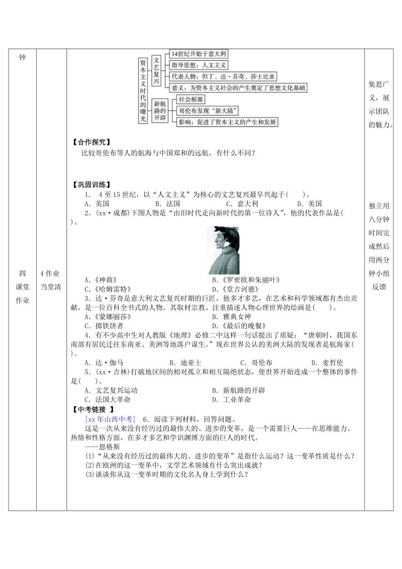 2019-2020年九年级历史上册 第10课 资本主义时代的曙光教案 新人教版 (IV).doc_第2页