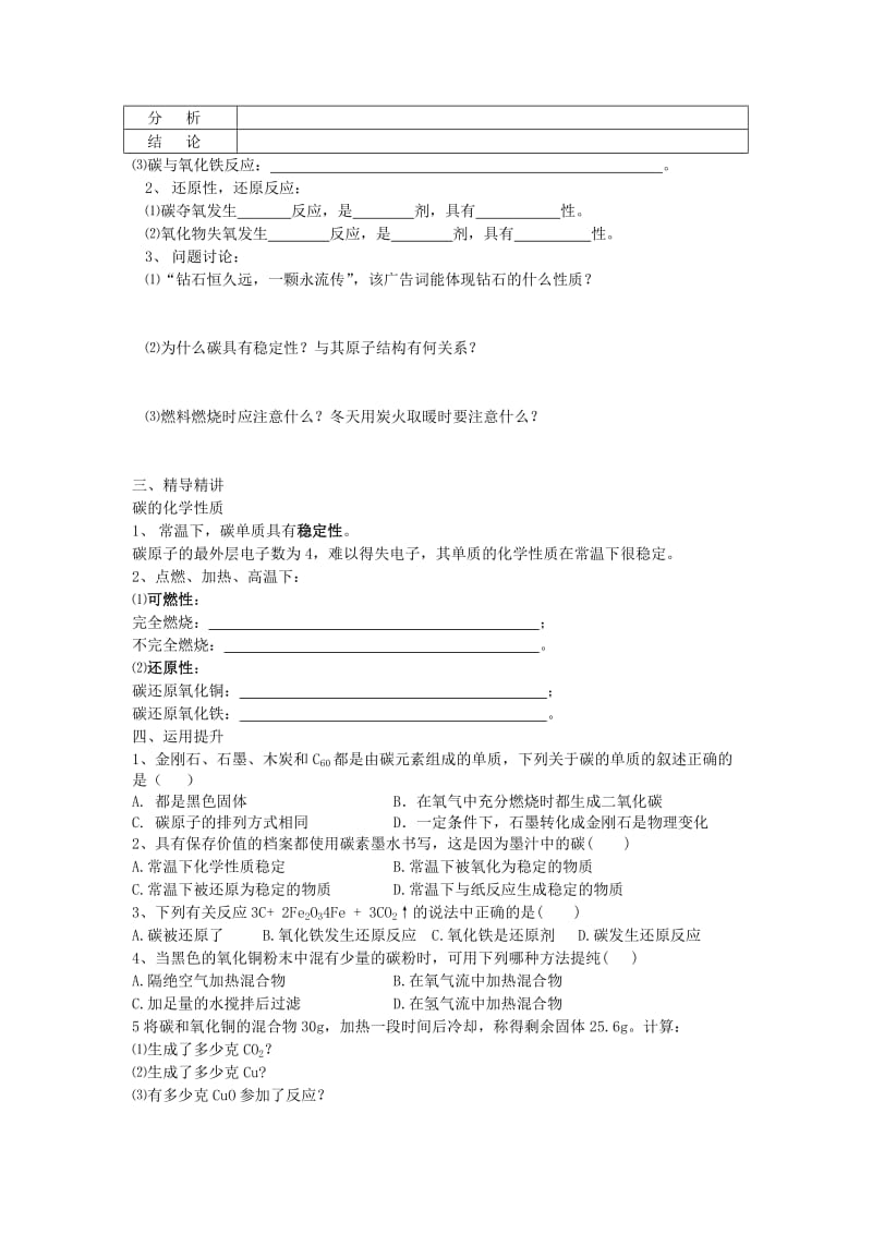 2019-2020年九年级化学上册 第六单元 课题1 金刚石、石墨和C60（第2课时）教案 （新版）新人教版 (I).doc_第2页