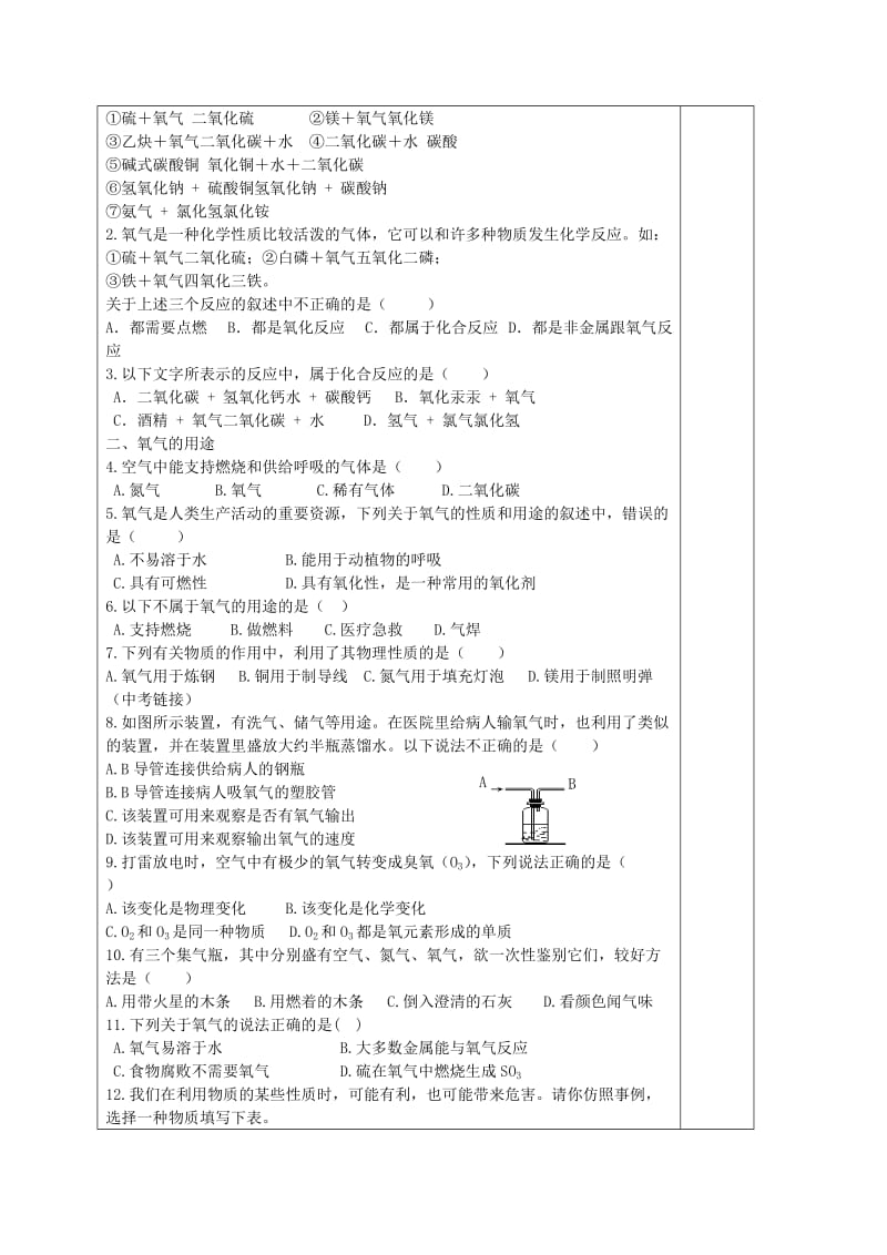 2019-2020年九年级化学上册《3.1 氧气的性质和用途》导学案2（新版）粤教版.doc_第2页