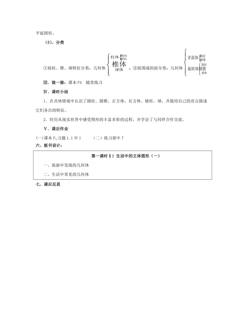 2019-2020年七年级数学上册 第一章《丰富的图形世界》全部教案 北师大版.doc_第3页