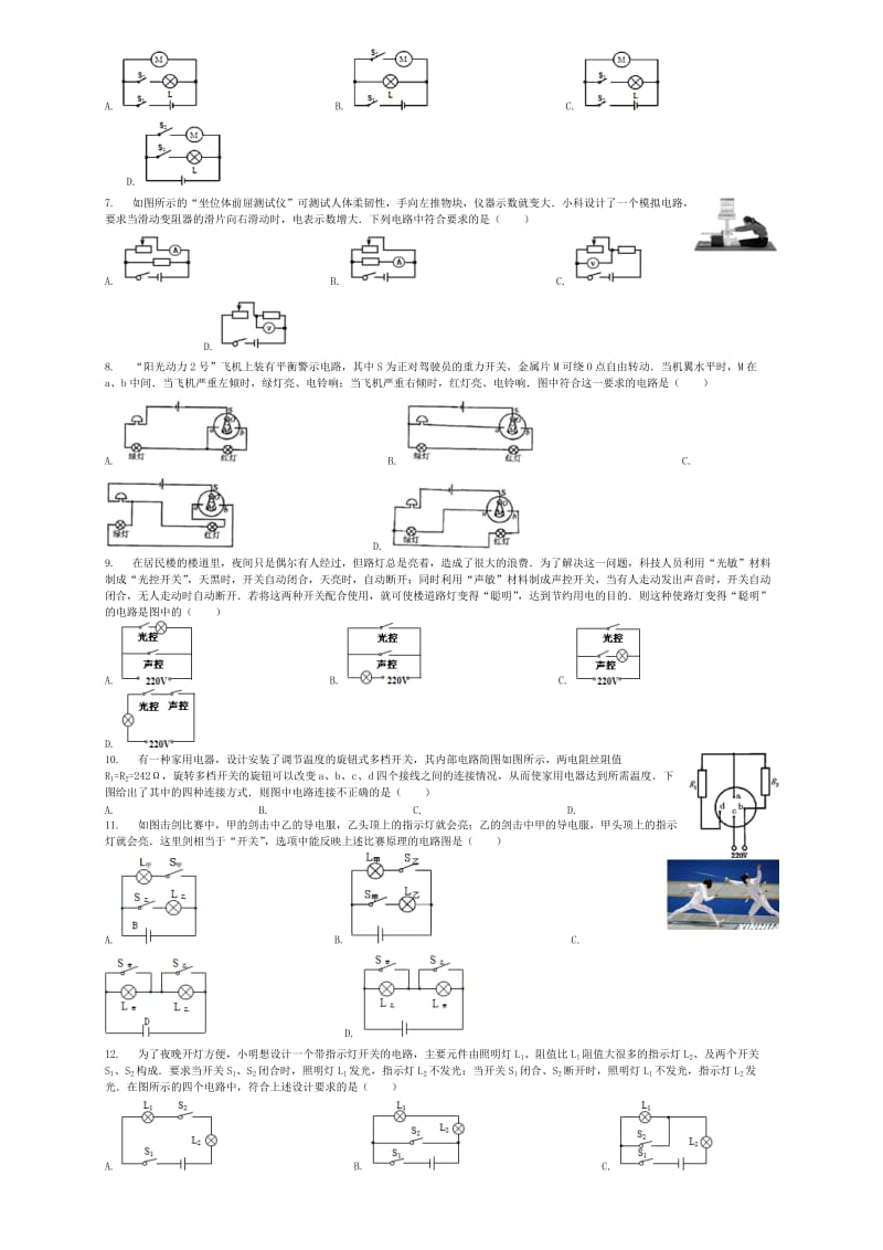 2019-2020年中考物理串并联电路的设计专项练习.doc_第2页