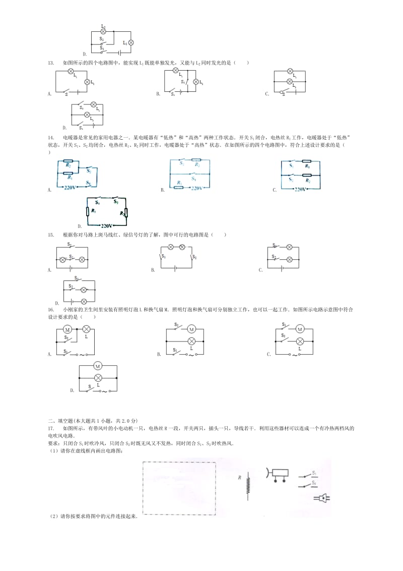 2019-2020年中考物理串并联电路的设计专项练习.doc_第3页