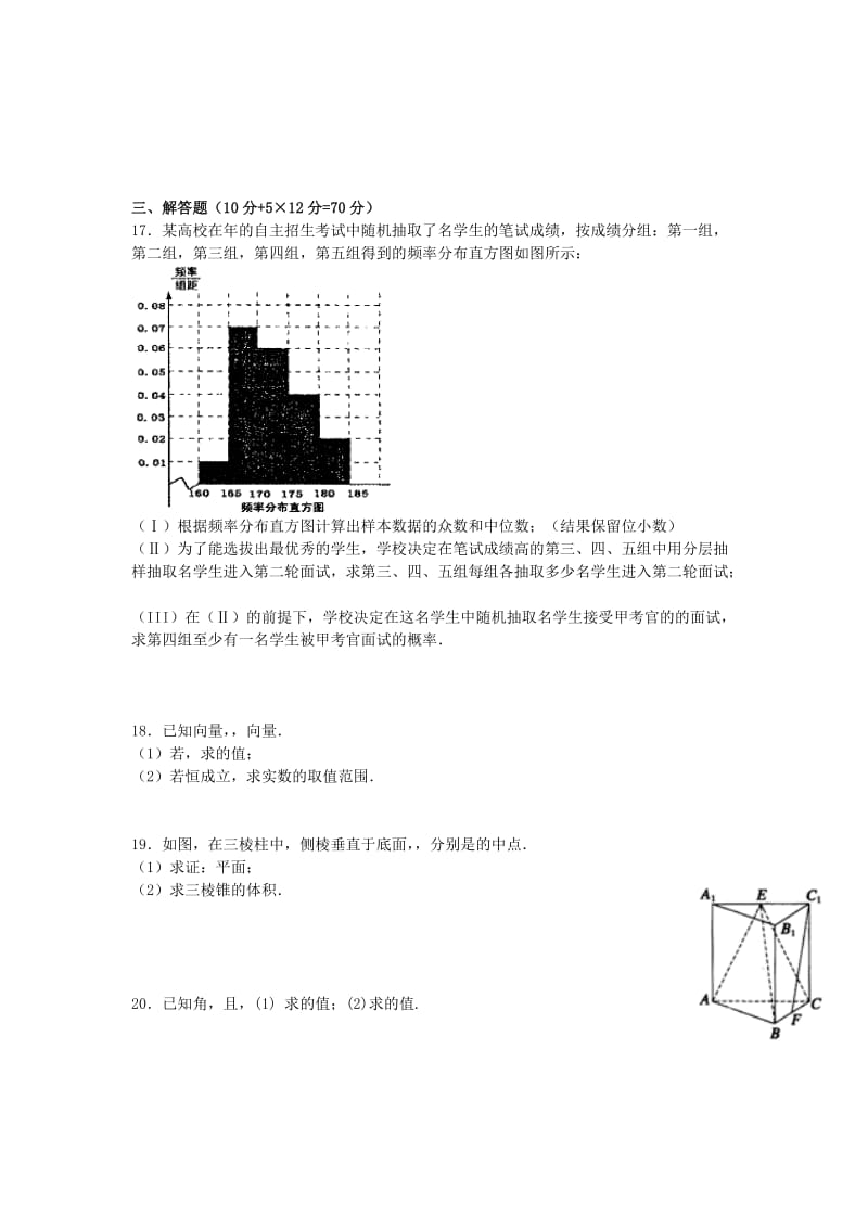 2019年高一下学期第二次月考数学（理）试题 含答案.doc_第2页