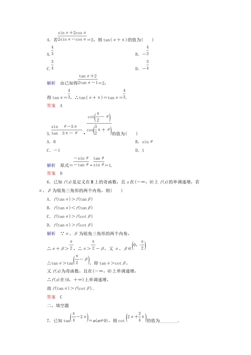 2019年高中数学 第一章 三角函数双基限时练10（含解析）北师大版必修4 .doc_第2页