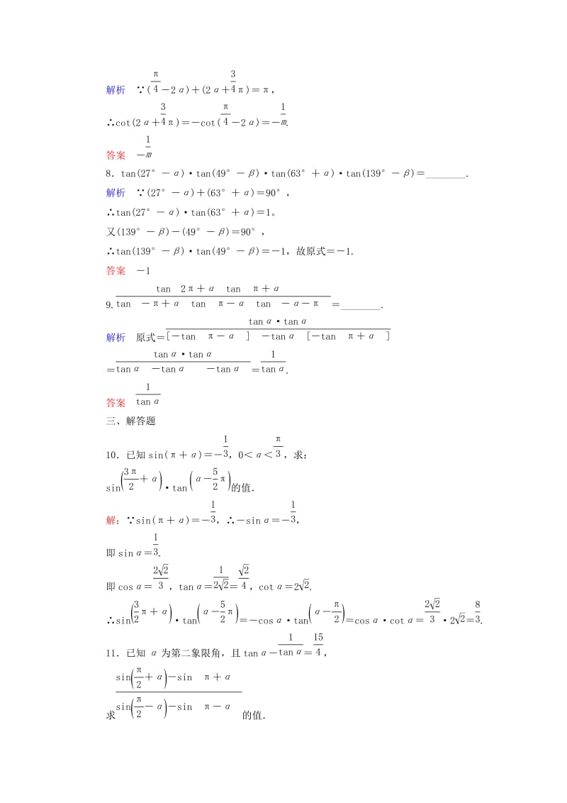 2019年高中数学 第一章 三角函数双基限时练10（含解析）北师大版必修4 .doc_第3页