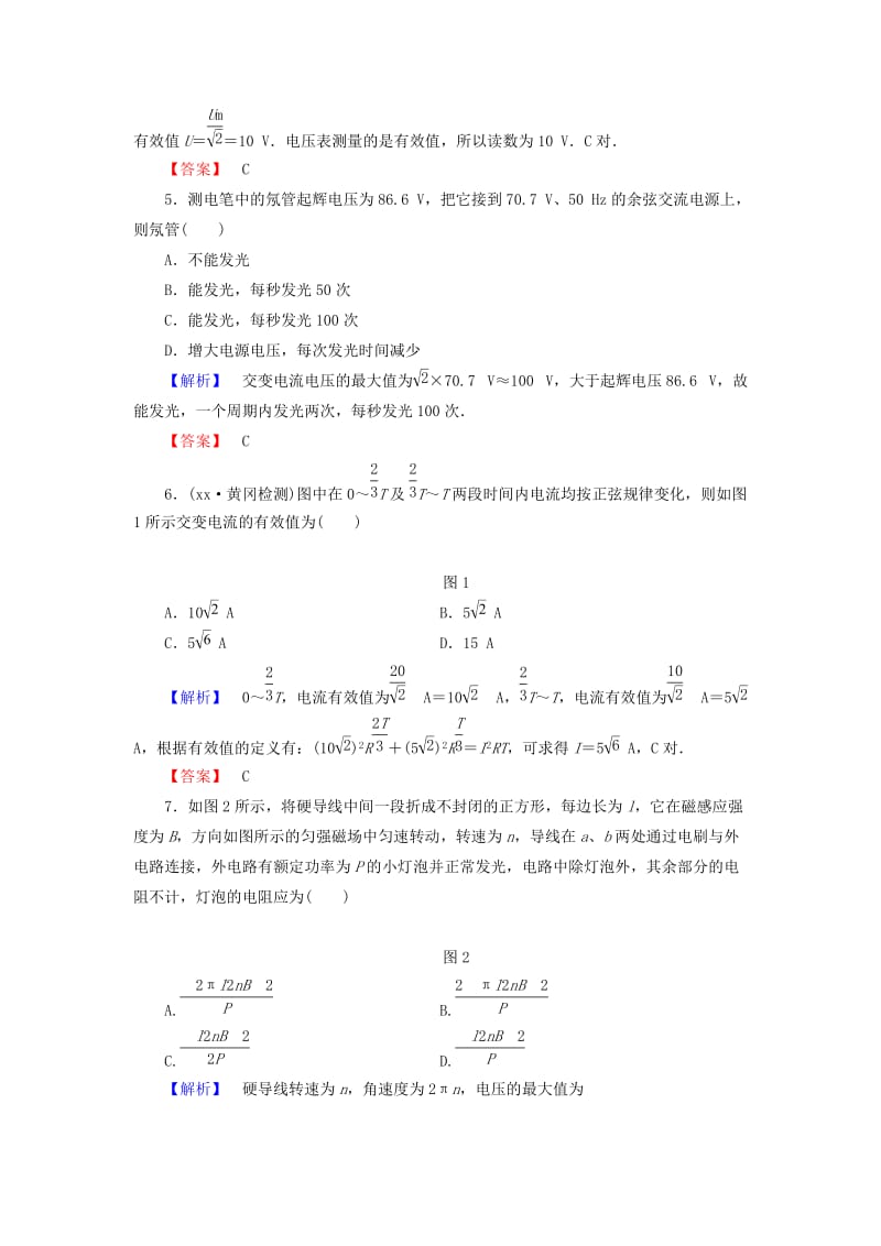 2019年高中物理 第三章 交变电流综合检测 鲁科版选修3-2.doc_第2页