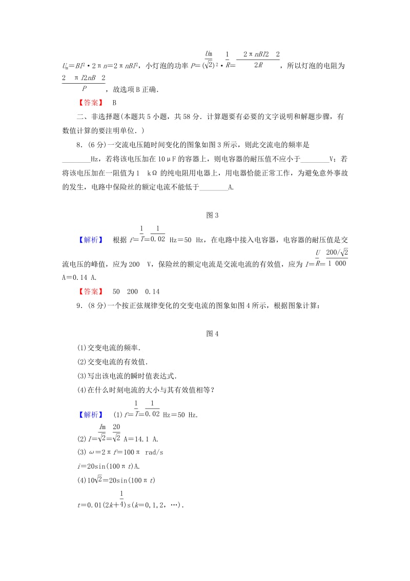 2019年高中物理 第三章 交变电流综合检测 鲁科版选修3-2.doc_第3页