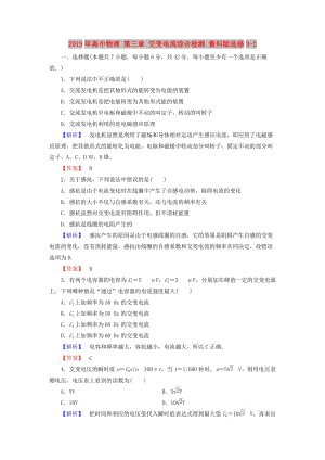 2019年高中物理 第三章 交變電流綜合檢測 魯科版選修3-2.doc