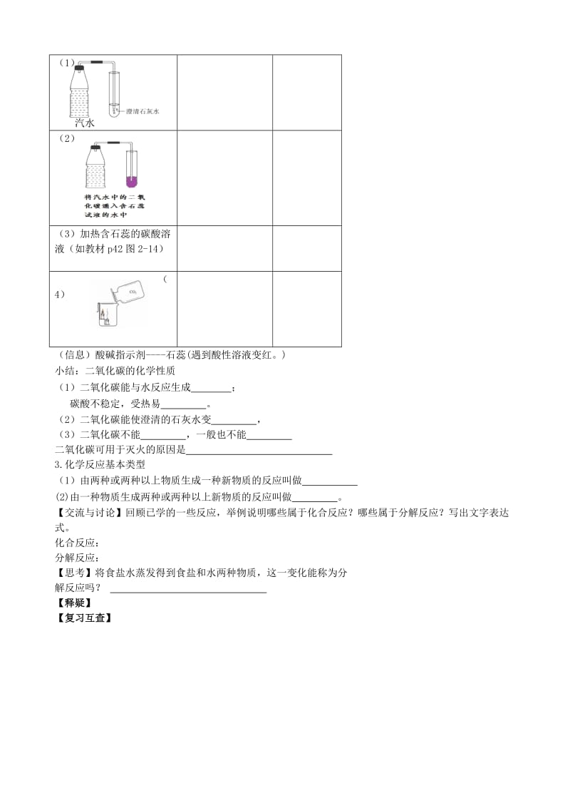 2019-2020年九年级化学全册 2.2 奇妙的二氧化碳（第1课时）导学案（新版）沪教版.doc_第2页