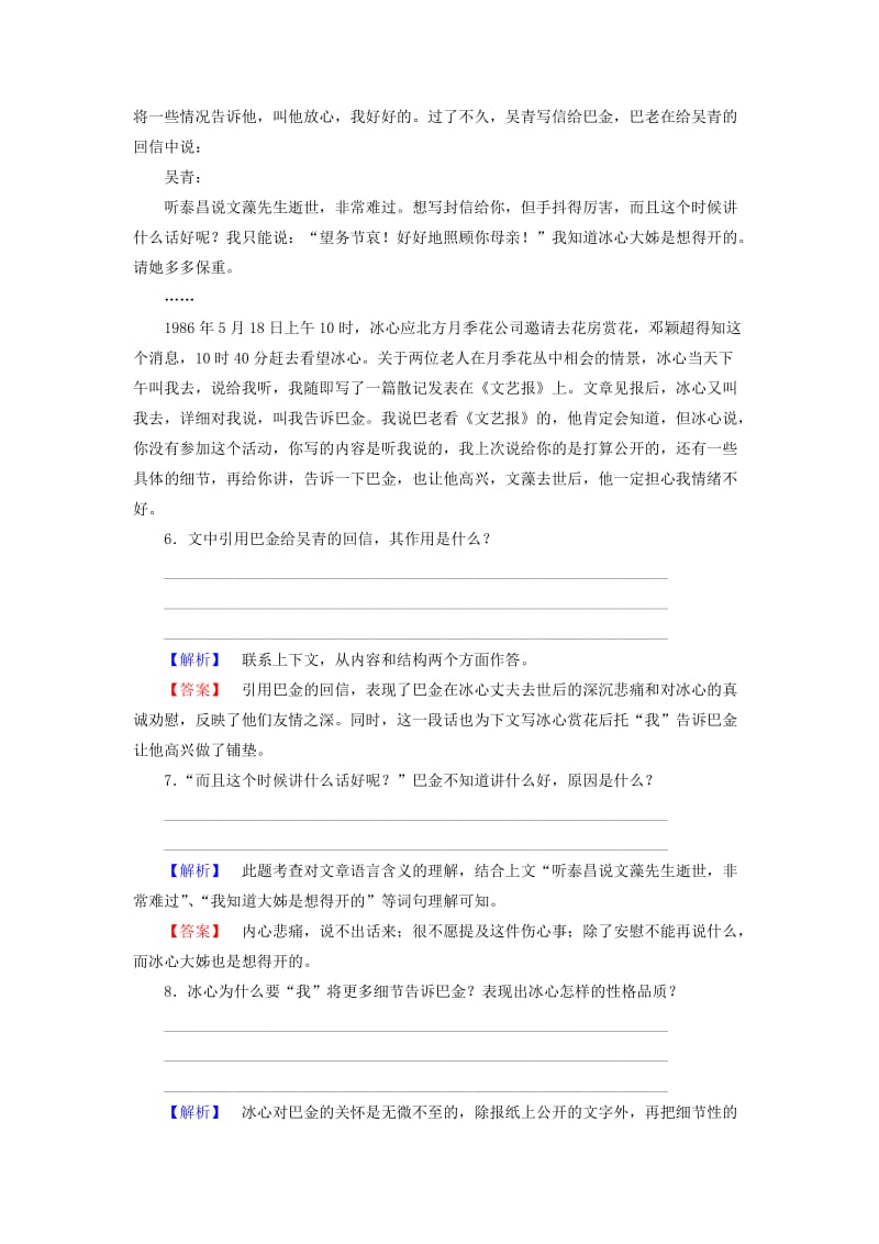 2019年高中语文 1.2 冰心 巴金这个人课后知能检测 粤教版必修2.doc_第3页