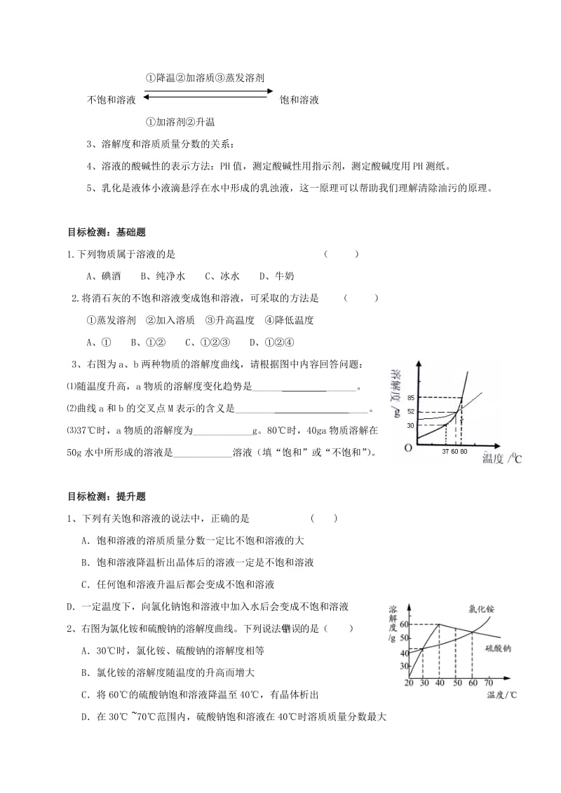 2019-2020年九年级化学全册 化学基本概念和原理专题 溶液复习教案 沪教版.doc_第2页