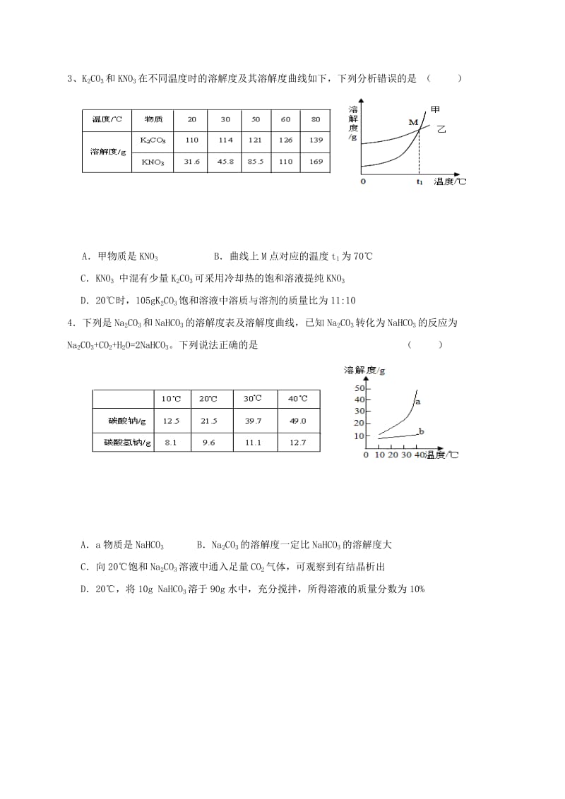 2019-2020年九年级化学全册 化学基本概念和原理专题 溶液复习教案 沪教版.doc_第3页