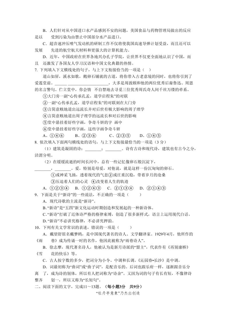 2019年高一上学期第二次月考语文试题 word版含答案.doc_第2页