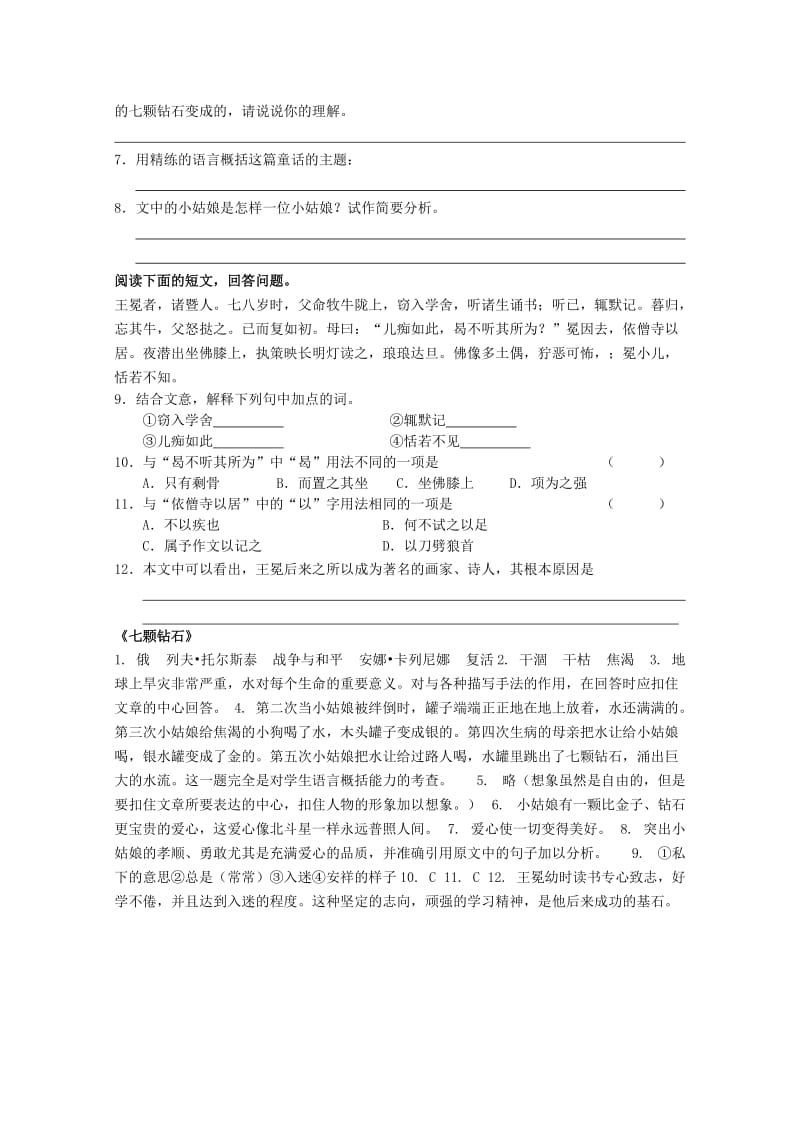 2019-2020年七年级语文上册 第六单元之《七颗钻石》教案 苏教版.doc_第3页