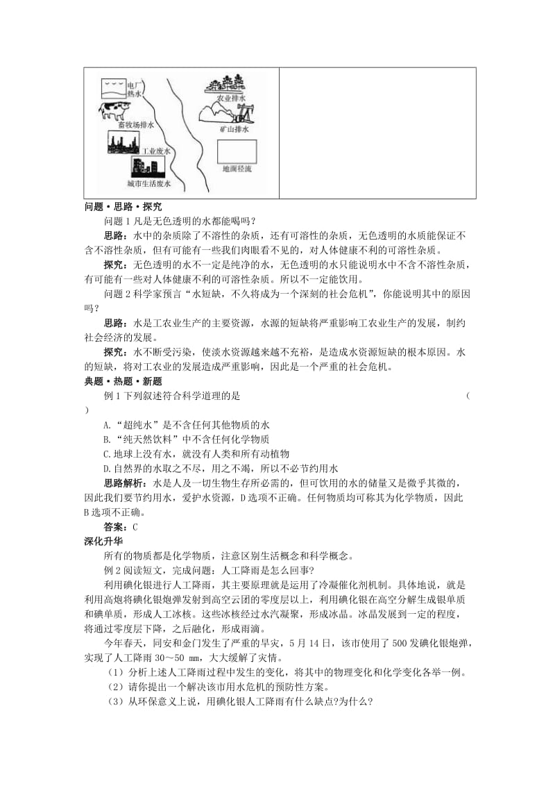 2019-2020年中考化学总复习教学案 第三单元课题4　爱护水资源.doc_第2页