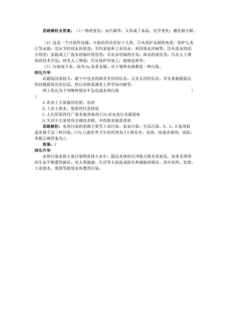 2019-2020年中考化学总复习教学案 第三单元课题4　爱护水资源.doc_第3页