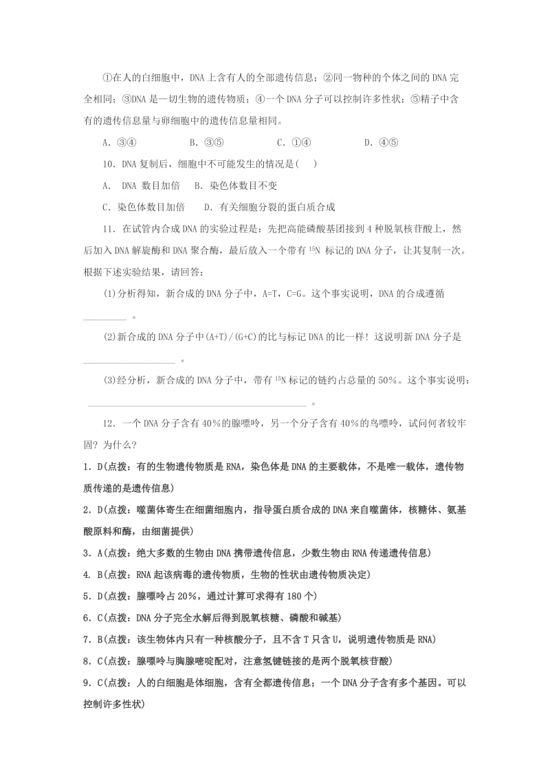 2019-2020年高考生物 第三章《基因的本质》基础练习.doc_第2页