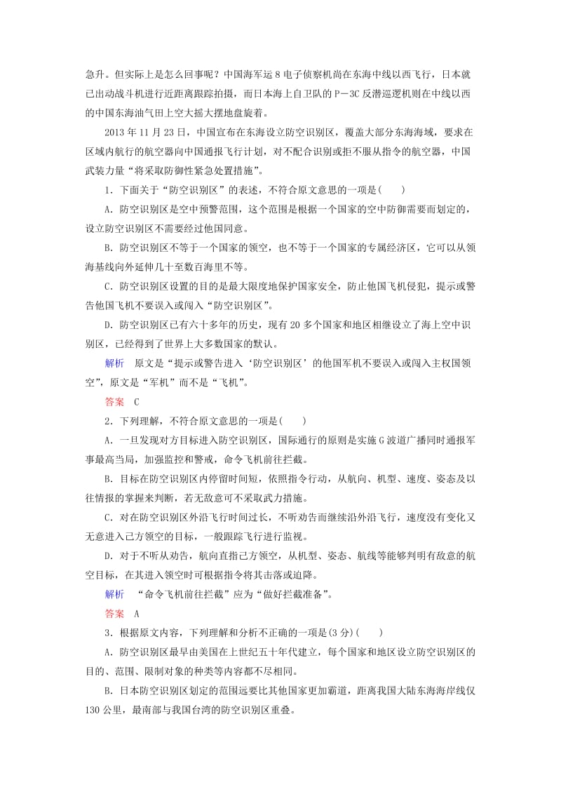 2019年高中语文 专题二 综合测试卷 苏教版必修2.doc_第2页