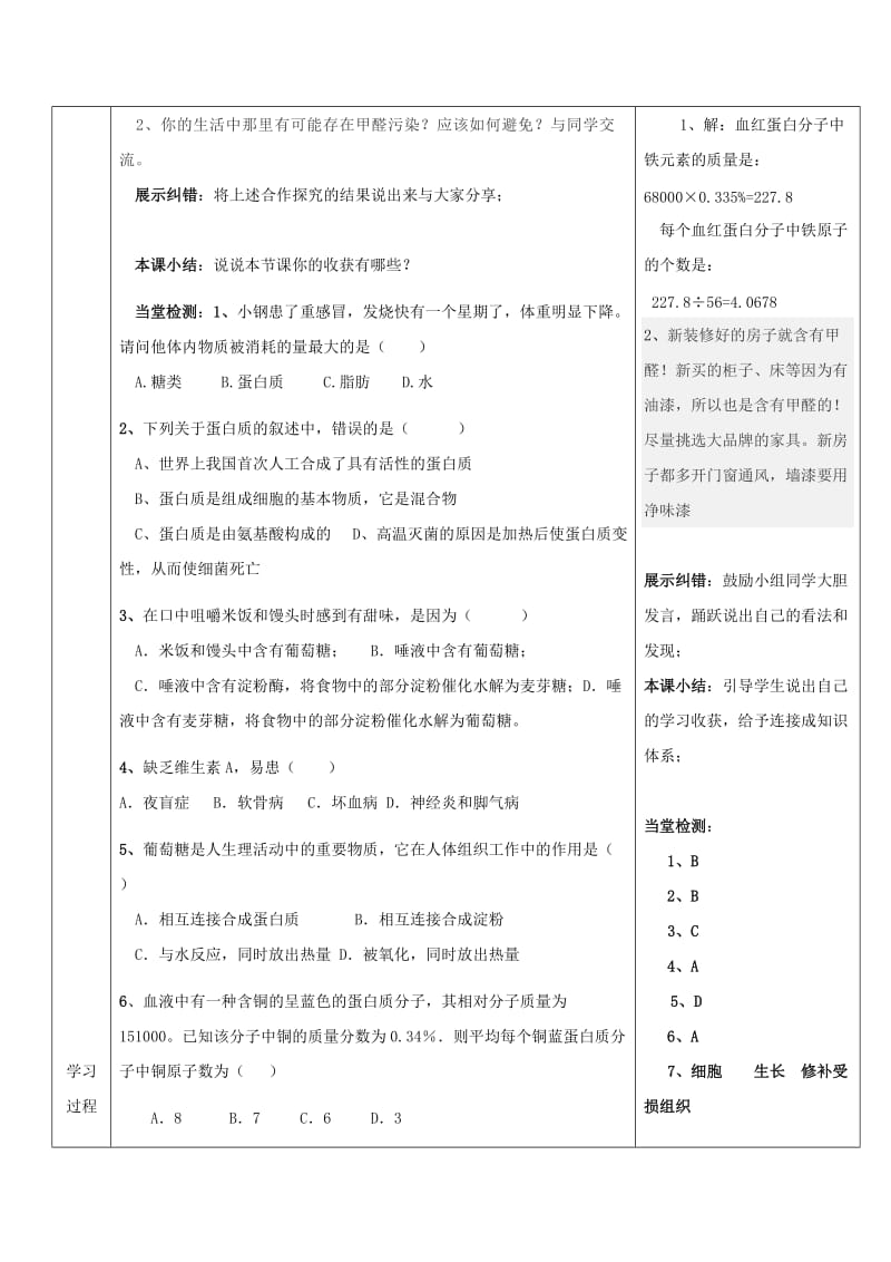 2019-2020年九年级化学下册 第十二单元《化学与生活》课题1 人类重要的营养物质导学案（新版）新人教版.doc_第2页