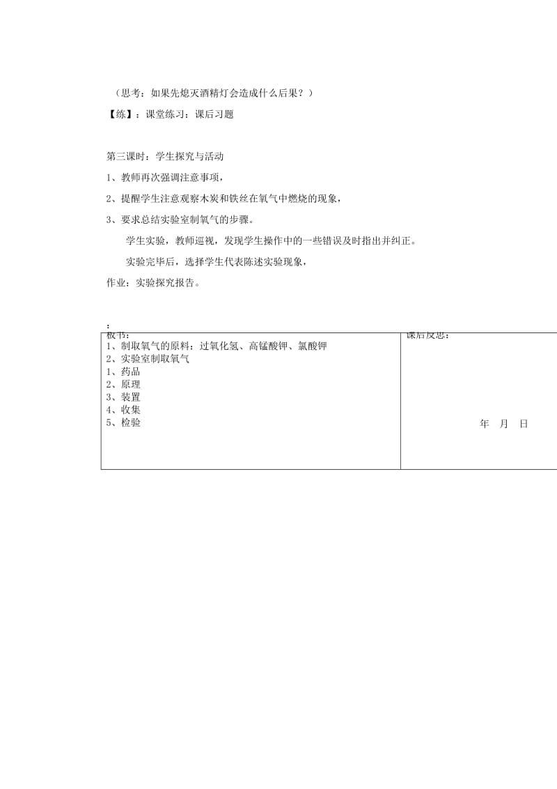 2019-2020年九年级化学上册 制取氧气教学案 新人教版.doc_第3页