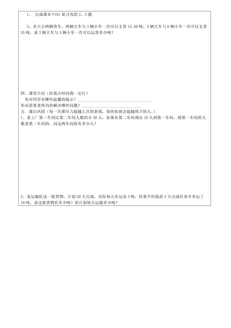 2019-2020年七年级数学下册 8.3 实际问题与二元一次方程组（第1课时）导学案1（无答案）（新版）新人教版.doc_第2页