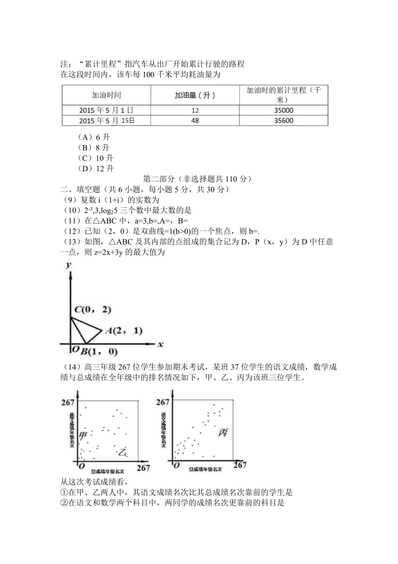 2019-2020年高考真题——文科数学（北京卷）缺答案.doc_第3页