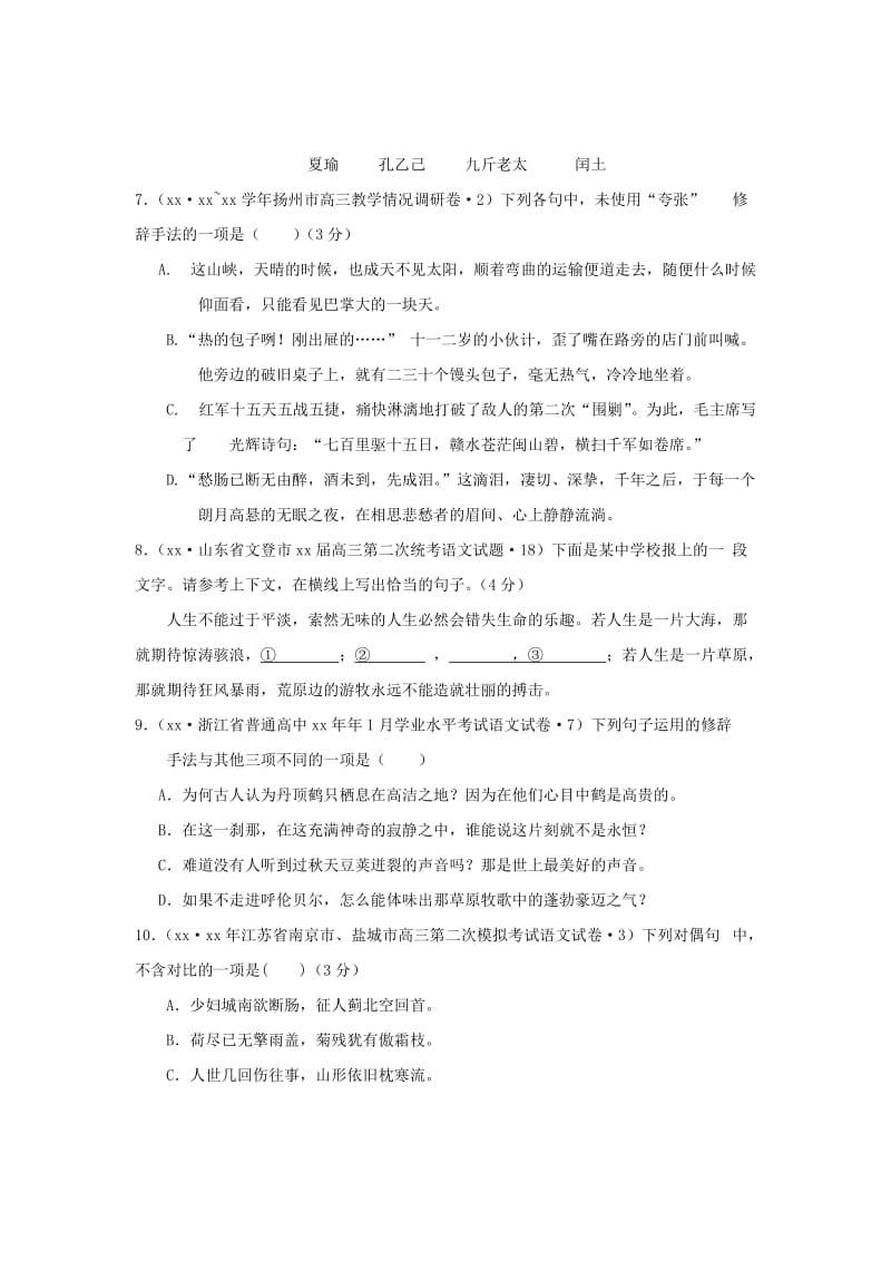 2019-2020年高考语文专题汇编 专题八 正确运用常见的修辞方法（B卷）（含解析）.doc_第2页