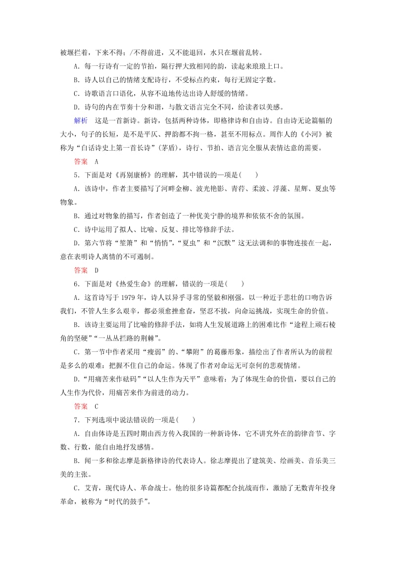 2019年高中语文 第二单元 诗歌 中国现代诗歌五首双基限时练 粤教版必修2.doc_第2页