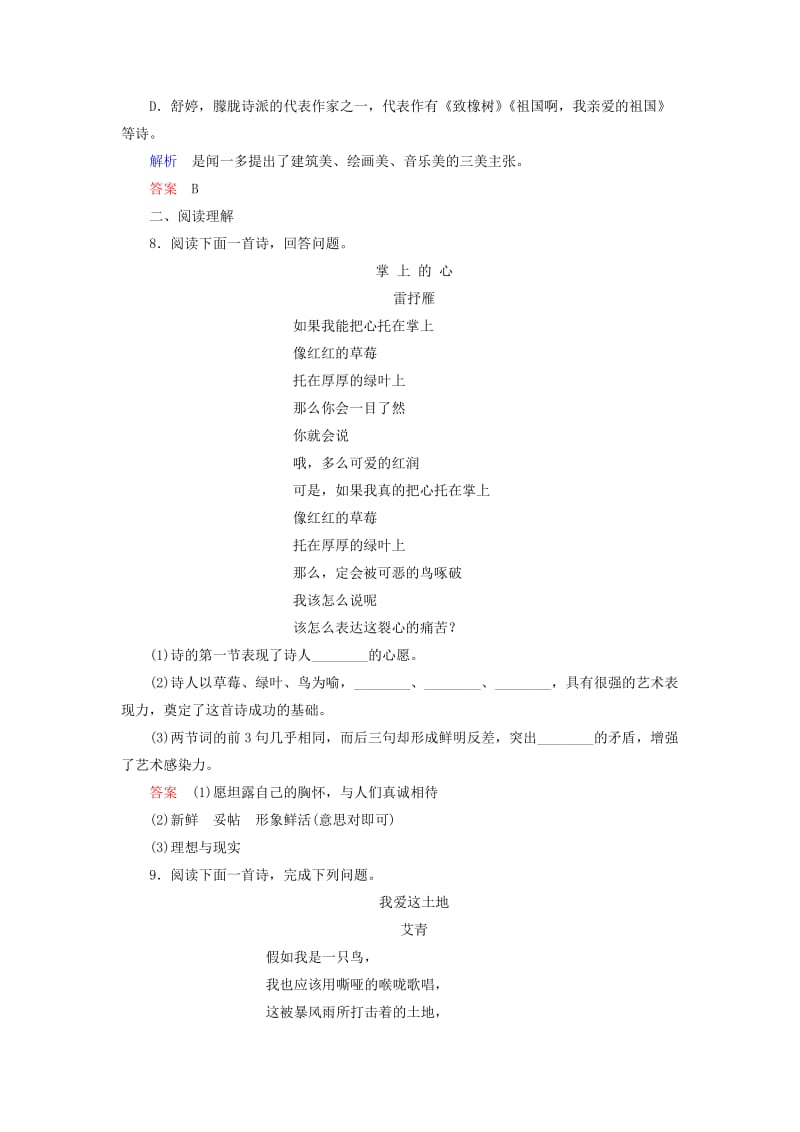 2019年高中语文 第二单元 诗歌 中国现代诗歌五首双基限时练 粤教版必修2.doc_第3页