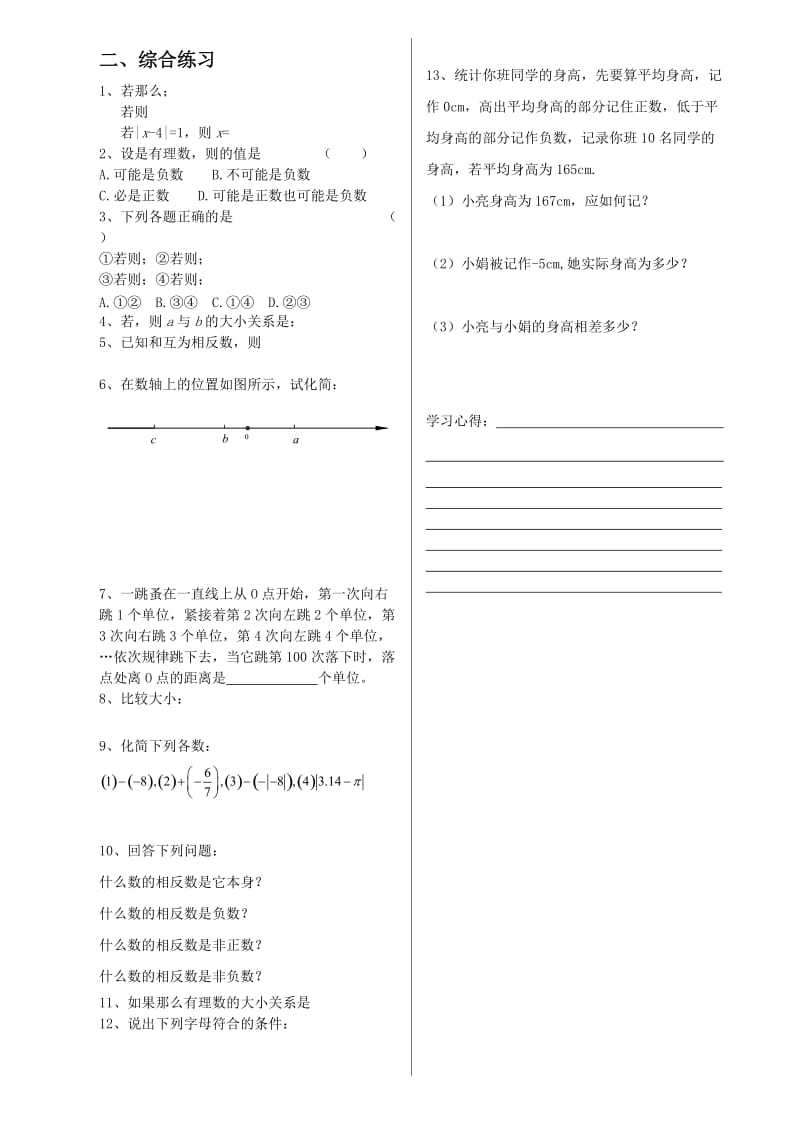 2019-2020年七年级数学上册 第一讲 有理数课件 北师大版.doc_第3页