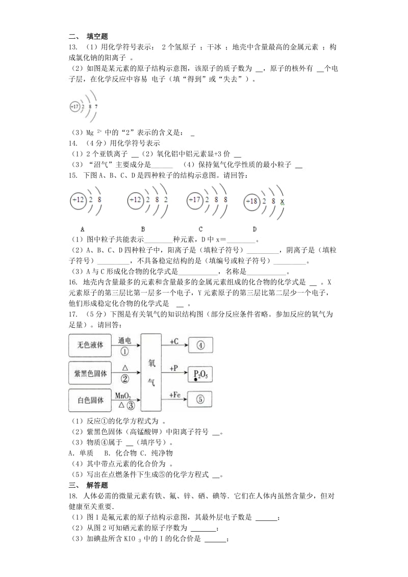 2019-2020年九年级化学上册第三单元物质构成的奥秘3.2原子的结构同步测试卷新版新人教版.doc_第2页