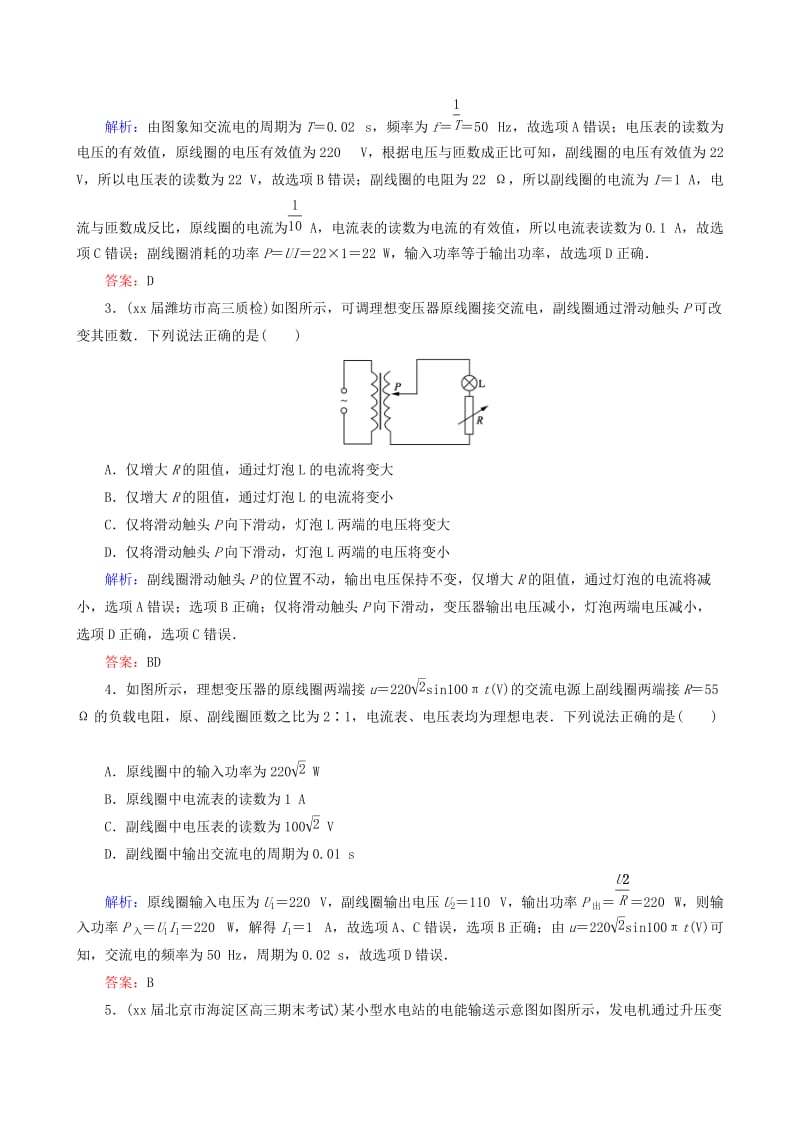 2019-2020年高考物理一轮复习 第十章 交变电流 传感器阶段综合测评.doc_第2页