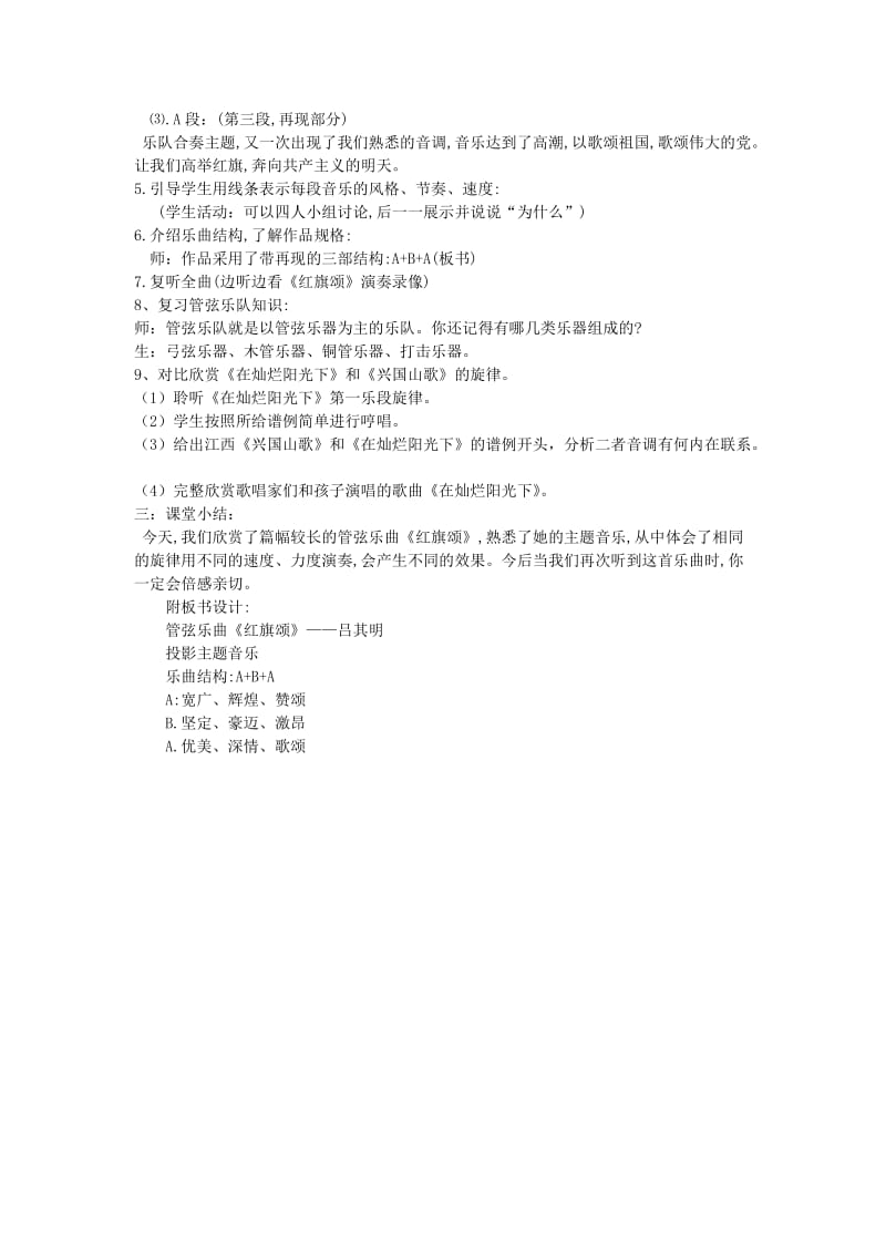 2019-2020年七年级音乐下册《红旗颂》教案 新人教版.doc_第2页