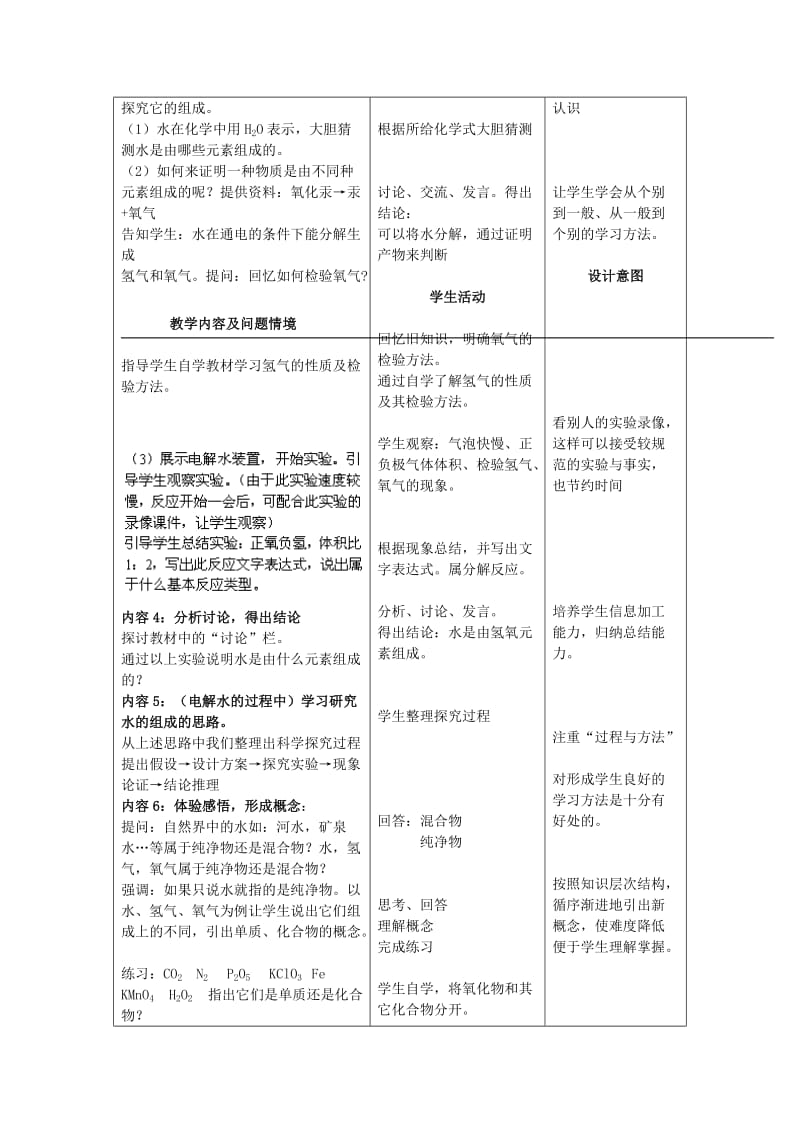 2019-2020年九年级化学上册 4.3 水的组成教案 （新版）新人教版 (I).doc_第2页