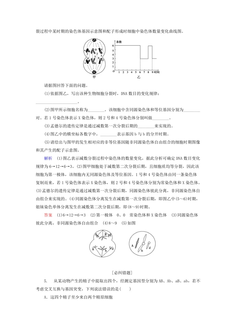 2019-2020年高考生物一轮复习 第4单元 第11讲 减数分裂和受精作用课时作业.doc_第2页