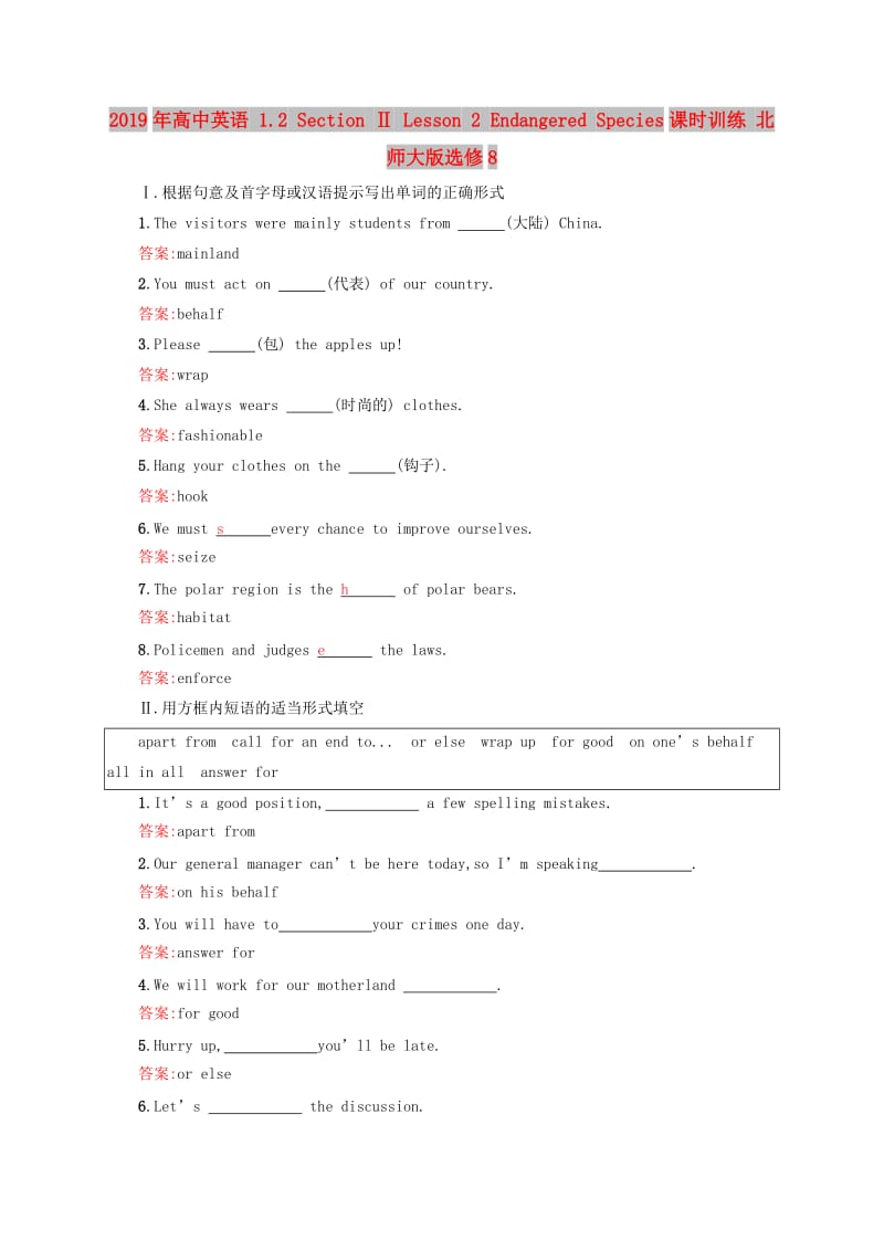 2019年高中英语 1.2 Section Ⅱ Lesson 2 Endangered Species课时训练 北师大版选修8.doc_第1页