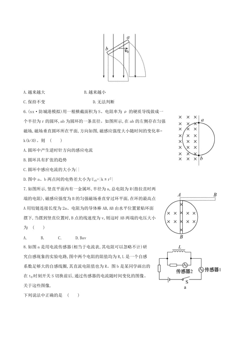 2019年高考物理一轮复习 第十二章 第2讲法拉第电磁感应定律 自感课时作业.doc_第2页