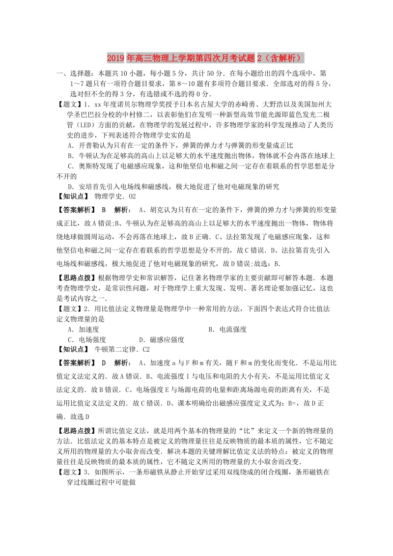 2019年高三物理上学期第四次月考试题2（含解析）.doc_第1页