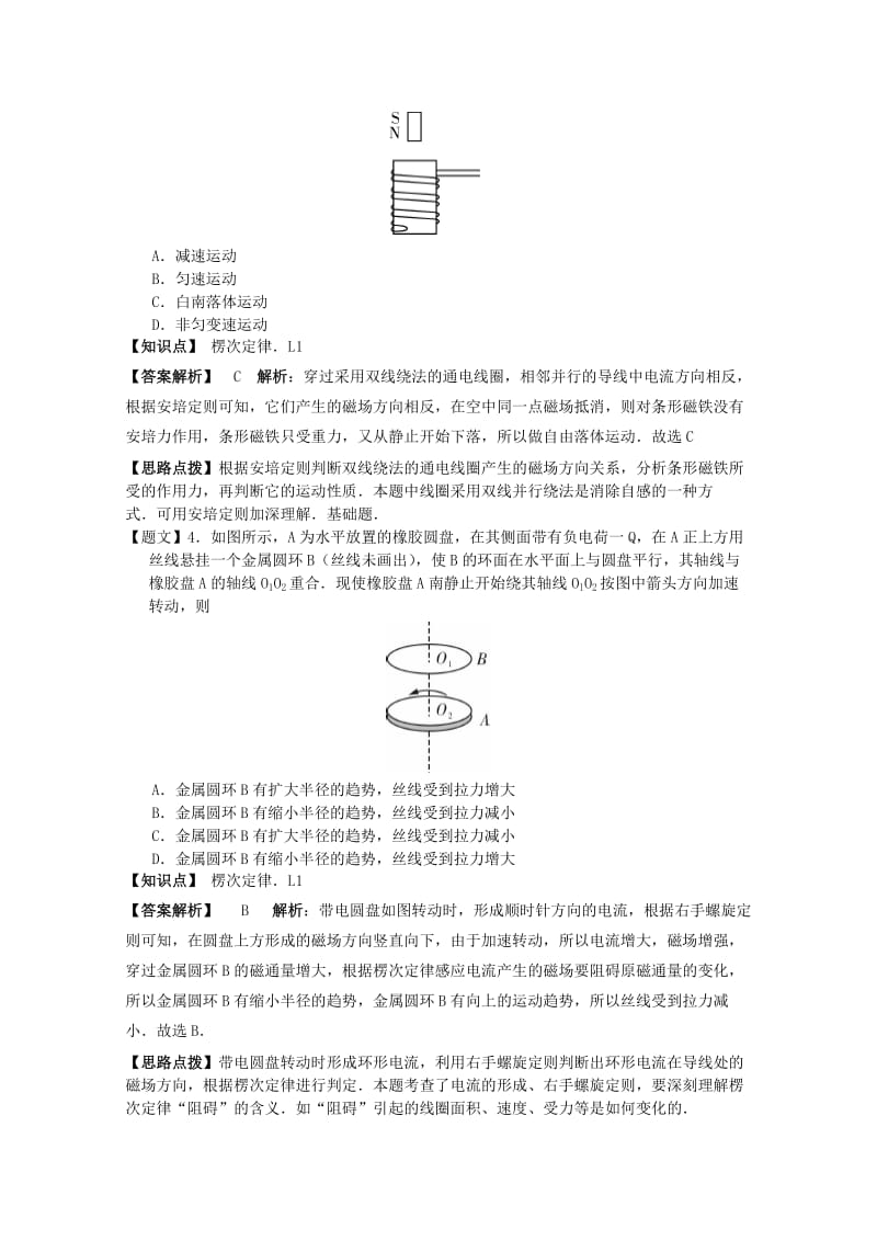 2019年高三物理上学期第四次月考试题2（含解析）.doc_第2页