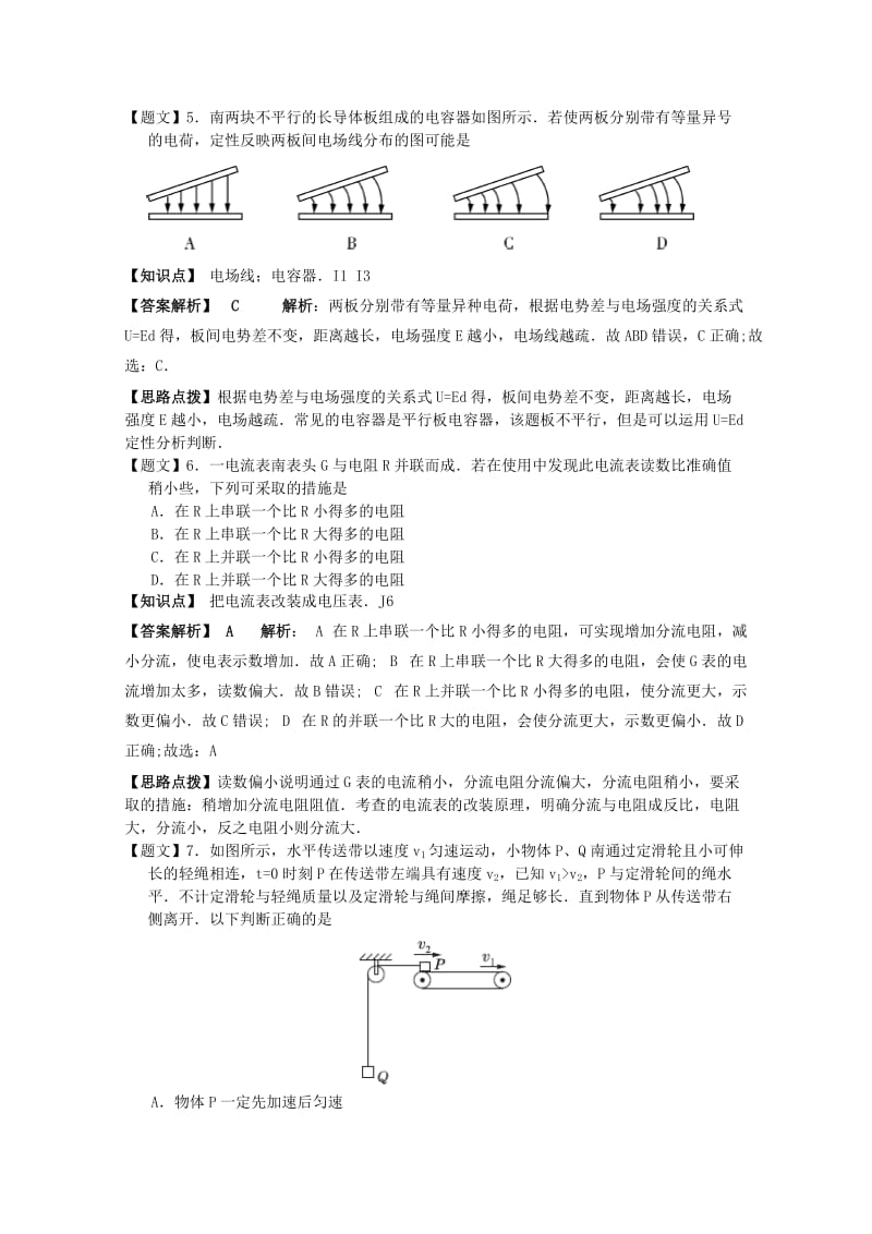 2019年高三物理上学期第四次月考试题2（含解析）.doc_第3页