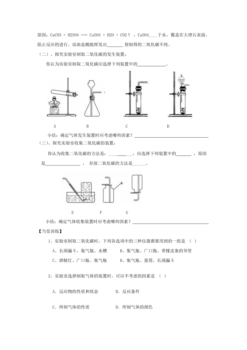 2019-2020年九年级化学上册《5.2.5二氧化碳的实验室制取》导学案.doc_第2页