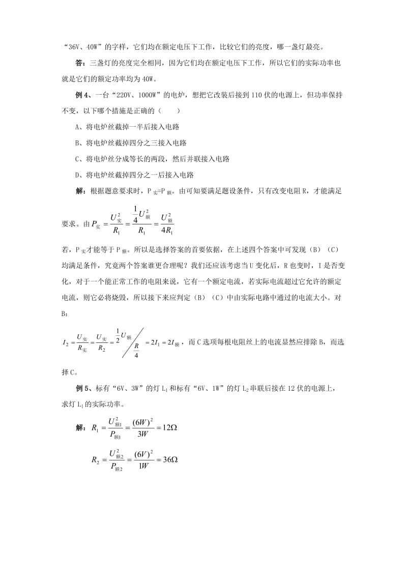 2019-2020年中考物理专题复习 第9单元 电功和电热教案 人教新课标版.doc_第3页