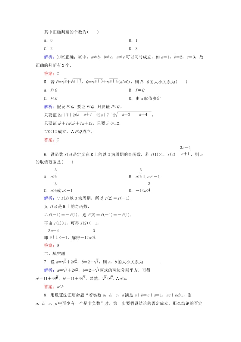 2019-2020年高考数学大一轮复习 6.6直接证明与间接证明课时作业 理.DOC_第2页