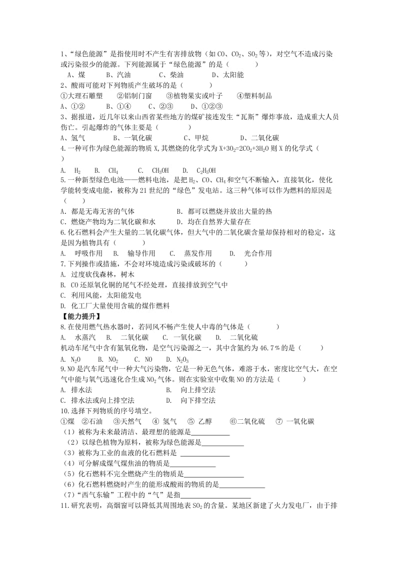 2019-2020年九年级化学上册 7.3 使用燃料对环境的影响学案 新人教版.doc_第2页