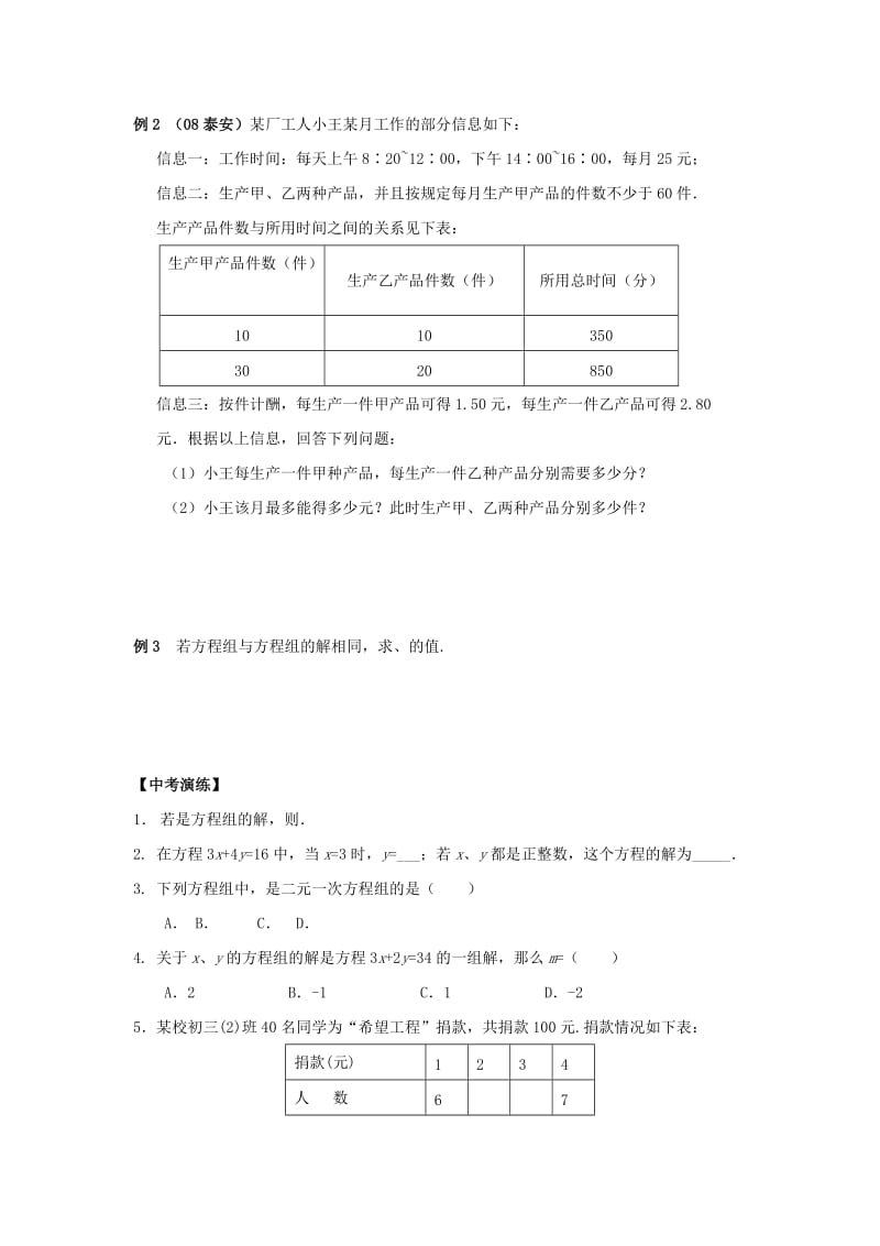 2019-2020年中考数学总复习教案 课时8 二元一次方程组及其应用.doc_第2页