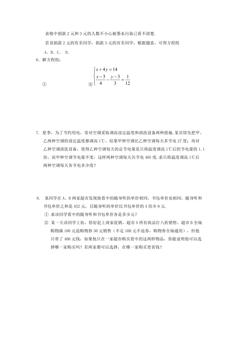 2019-2020年中考数学总复习教案 课时8 二元一次方程组及其应用.doc_第3页