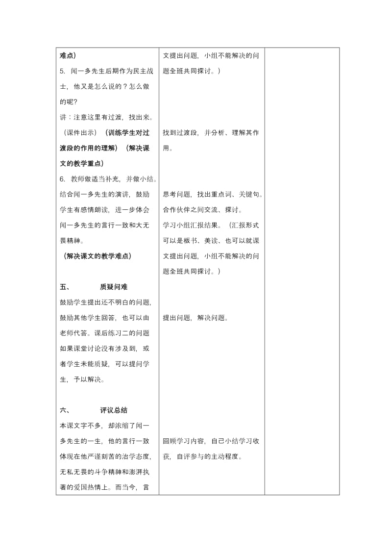 2019-2020年七年级语文下册 第二单元《闻一多先生的说和做》教案 鄂教版.doc_第3页