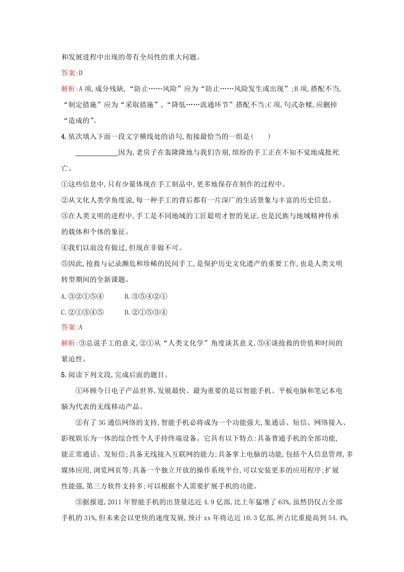 2019-2020年高考语文一轮复习 基础增分练1（含解析）新人教版.doc_第2页